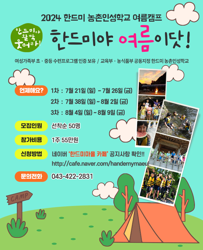 2024 한드미 여름캠프