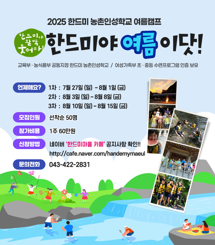 2024 한드미 여름캠프