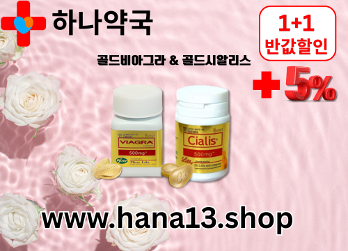 하나약국 비아그라 파는곳 (15).png