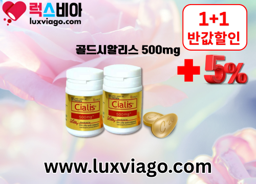 럭스비아 비아그라 구매 시알리스구매  (19).png