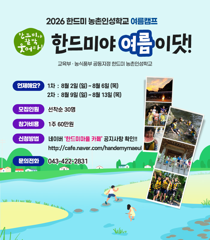 2026 한드미 여름캠프
