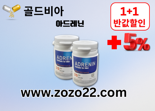 골드비아 비아그라 구매 (5).png
